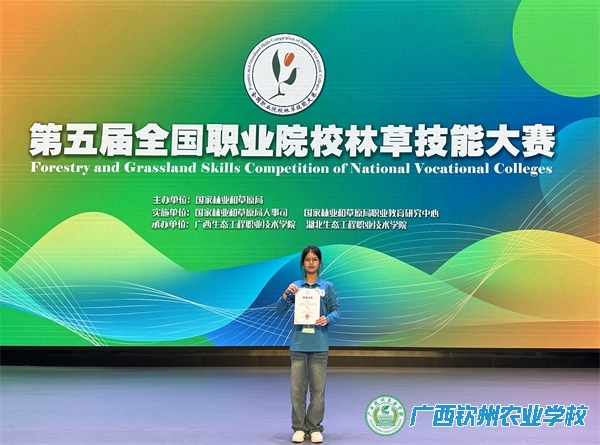 【90周年校庆系列报道】技能竞赛新突破，献礼校庆90周年——热烈祝贺我校郭金梅同学荣获第五届全国职业院校林草技能大赛林草病虫害识别与标本制作赛项二等奖