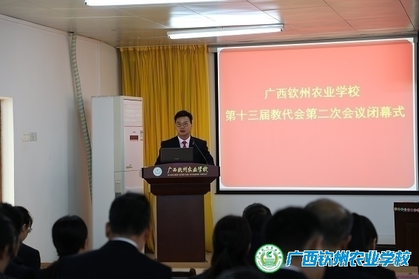 我校第十三届教代会第二次会议胜利闭幕