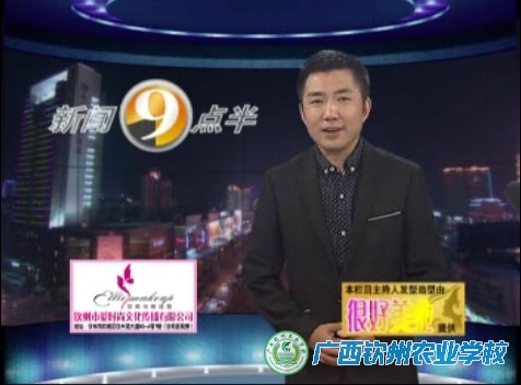 钦州电视台报道2015年全国科技活动周钦州市校园科普活动暨钦州农校“好第郎”杯广西钦州农业学校第十三届学生技能竞赛活动