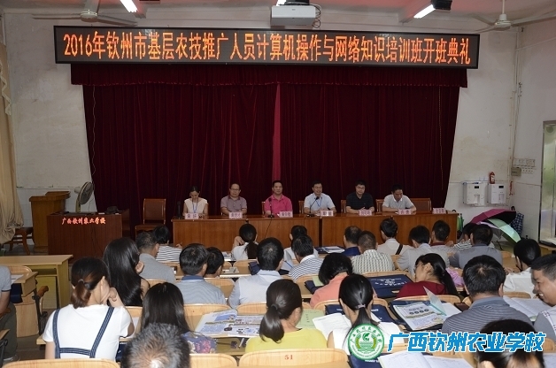 我校圆满完成2016年钦州市基层农技推广人员电脑网络知识培训工作