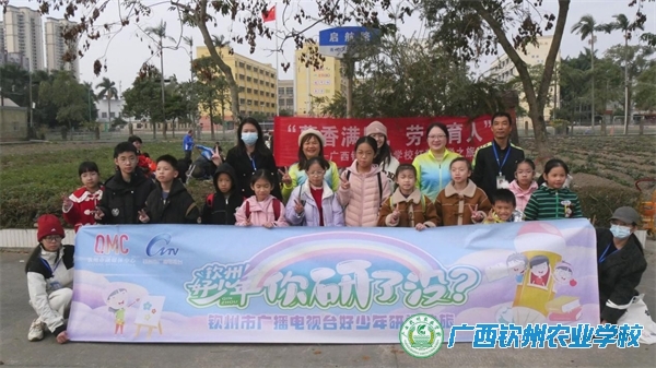 “薯香满园，劳动育人”——钦州市广播电视台好少年研学活动组到我校开展研学实践教育活动