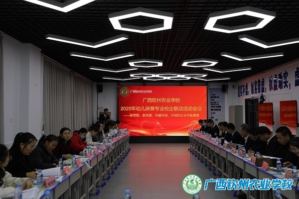 共建共创，合作共赢——我校幼儿保育专业校企联动活动会议成功召开