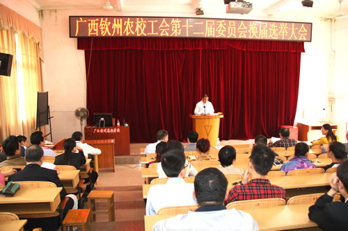 我校成功召开工会换届选举大会