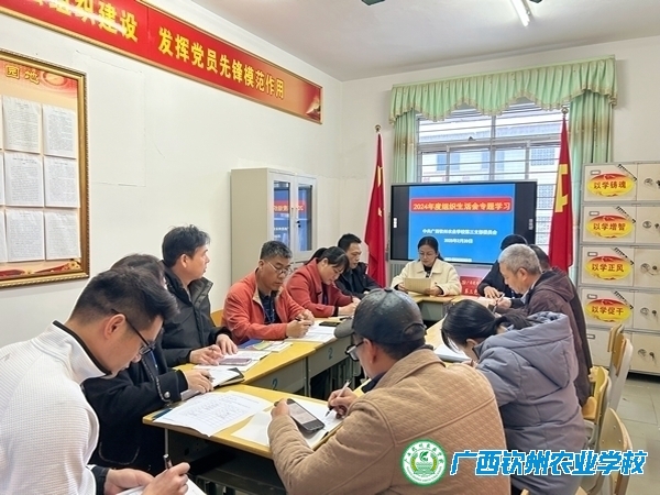 我校第三党支部开展2024年度组织生活会会前集中学习