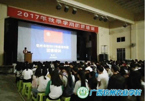 2017年春季学期第一次团课精彩开讲