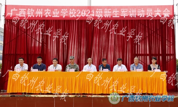 军训系列报道之二 吹响军训号角，我们准备好了！——我校2021级新生军训动员大会顺利举行