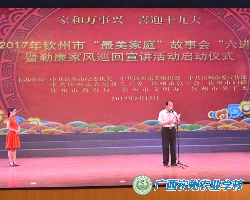 我校妇委会积极参加钦州市“最美家庭”故事会“六进”暨勤廉家风巡回宣讲启动仪式