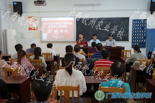 我校圆满完成2020年钦南区水库移民乡村振兴培训班工作