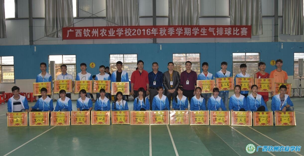 我校举行2016年秋季学期学生气排球比赛闭幕暨颁奖仪式