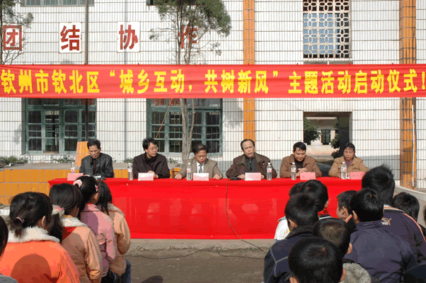 我校开展“城乡互动、共树新风”主题活动正式启动