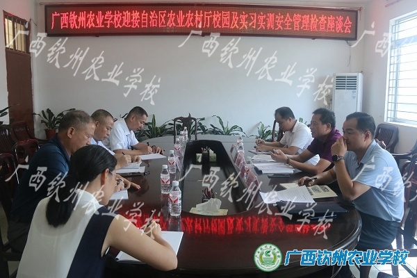自治区农业农村厅工作组到我校指导校园及实习实训安全管理工作