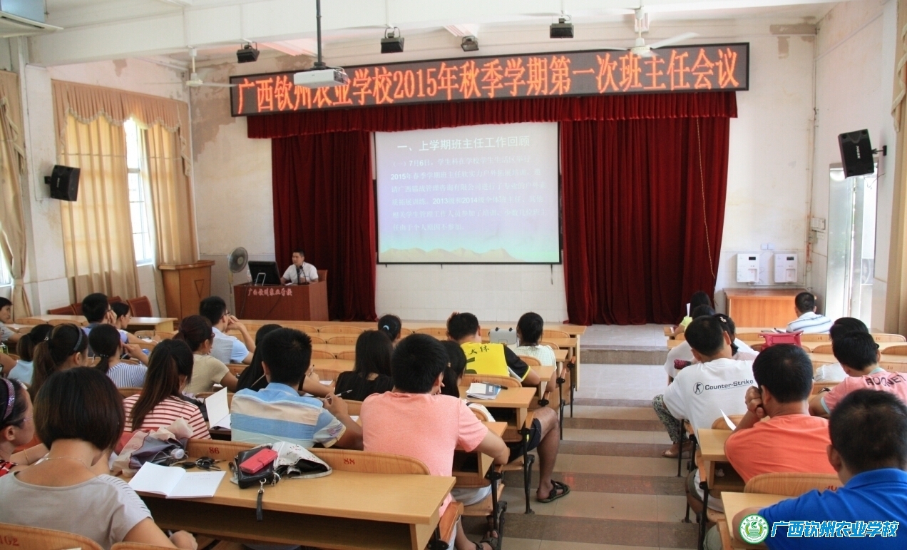 我校开展班主任及学生干部队伍培训活动