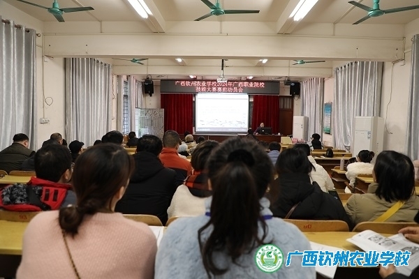 我校组织召开2024年广西职业院校技能大赛赛前动员会