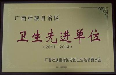 我校被自治区爱卫会重新确认为自治区卫生先进单位