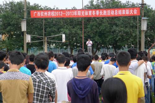 我校召开2012-2013学年度阳光体育冬季长跑活动总结表彰