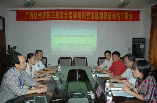 自治区安监局专家到我校进行三级安全生产培训机构评估