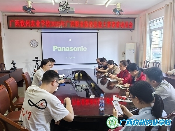 我校组织召开2025年广西职业院校技能大赛赛前动员会