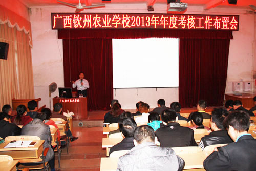 我校召开2013年年度考核工作布置会