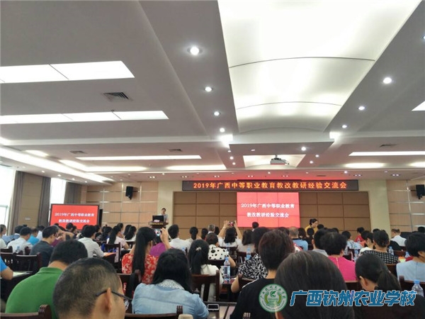 教研中心组织参加广西职业教育教改教研经验交流会