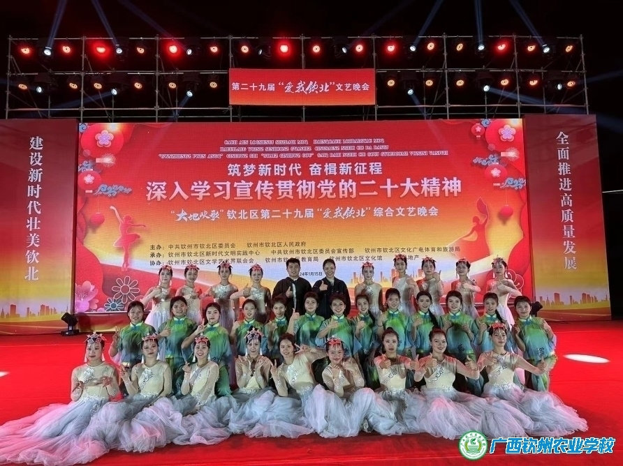 筑梦新时代 奋进新征程 ——幼儿保育专业师生参加“大地欢歌” 钦北区第二十九界“我爱钦北”综合文艺晚会