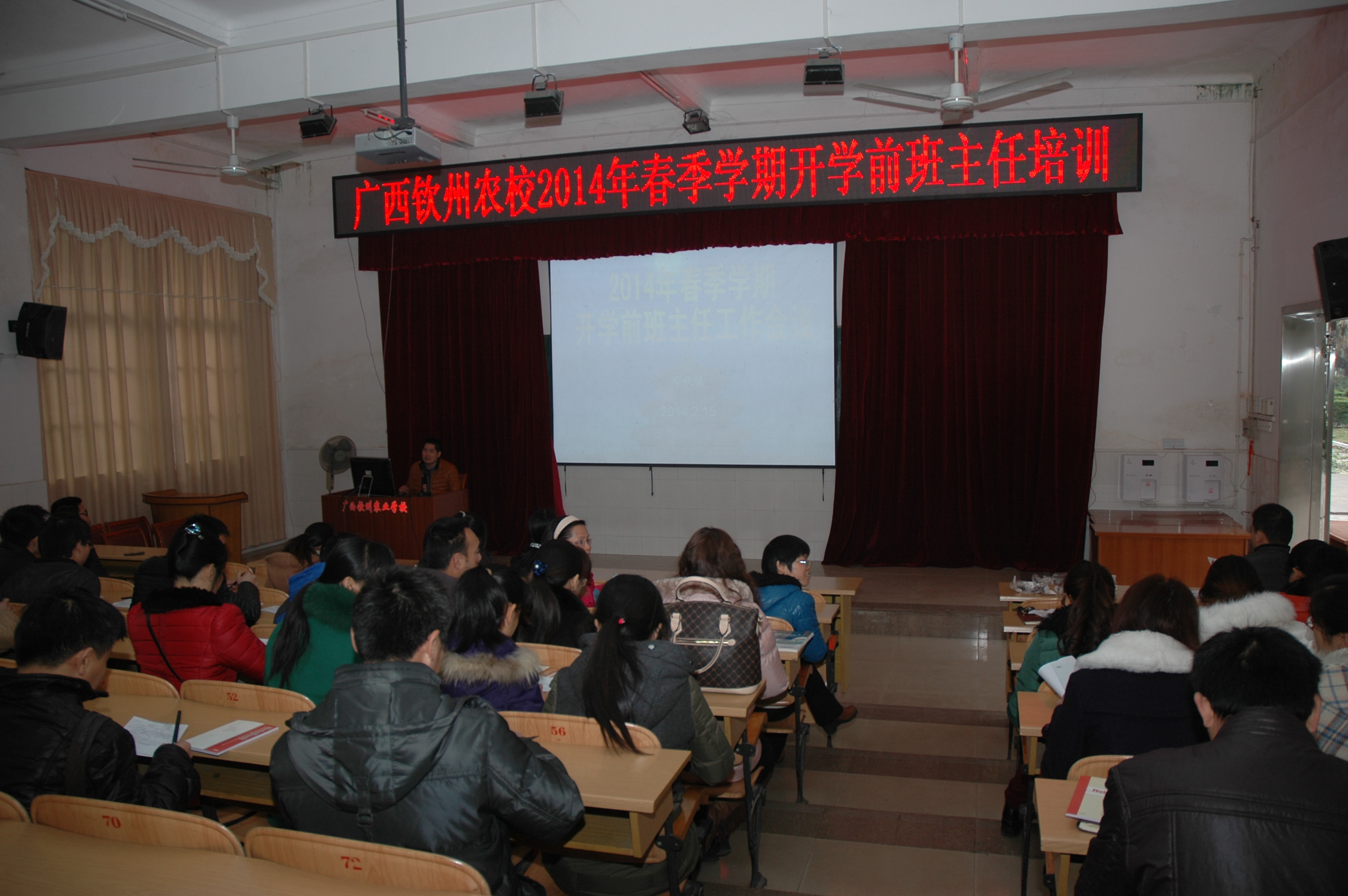 我校举行2014年春季学期开学班主任培训会