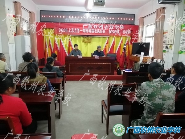 我校圆满完成2020年上思县高素质农民培育项目任务