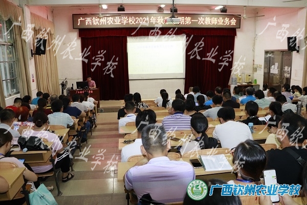 我校召开2021年秋季学期第一次教师业务学习会