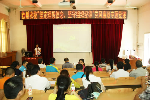 我校开展党风廉政主题党课活动