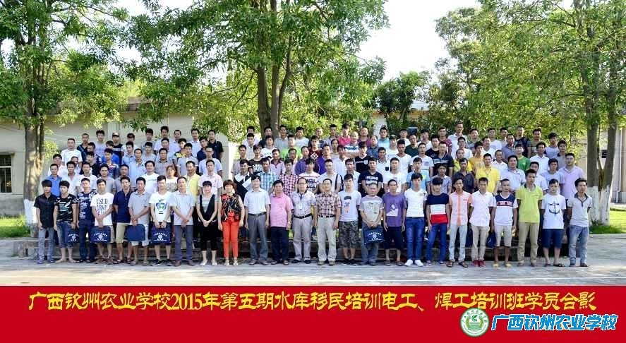 我校举办2015年第五期水库移民培训就业技能培训班