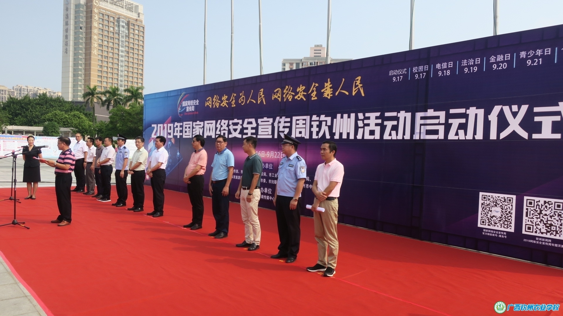 网络安全为人民 网络安全靠人民——我校人员参加钦州市2019年国家网络安全宣传周启动仪式