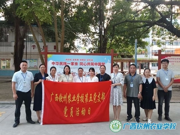 我校第五党支部开展“夯实中华民族共同体意识 凝聚民族团结奋进正能量”主题党日活动