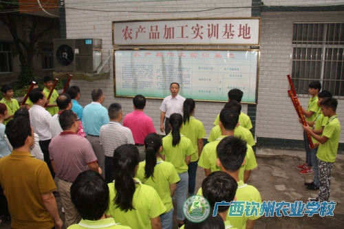 我校农产品保鲜与加工示范特色专业实训基地建成启用
