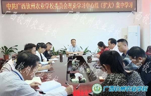 我校党委理论学习中心组（扩大）开展意识形态专题集中学习