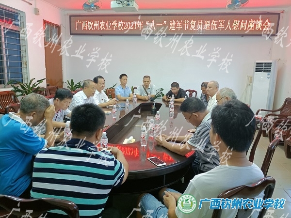 我校召开“八一”建军节复员退伍军人慰问座谈会
