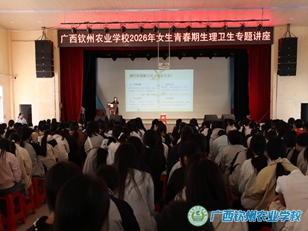 “关爱女生 健康成长”  ——我校举办青春期生理卫生知识讲座