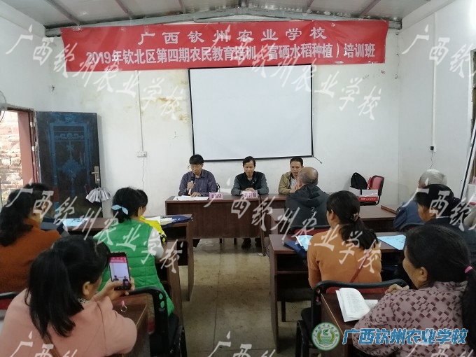 我校圆满完成2019年钦北区第四期农民教育培训（富硒水稻种植）培训班