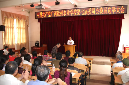 我校党委换届选举工作圆满完成