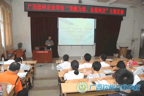 学校举办“清廉为政、永葆纯洁”专题党课