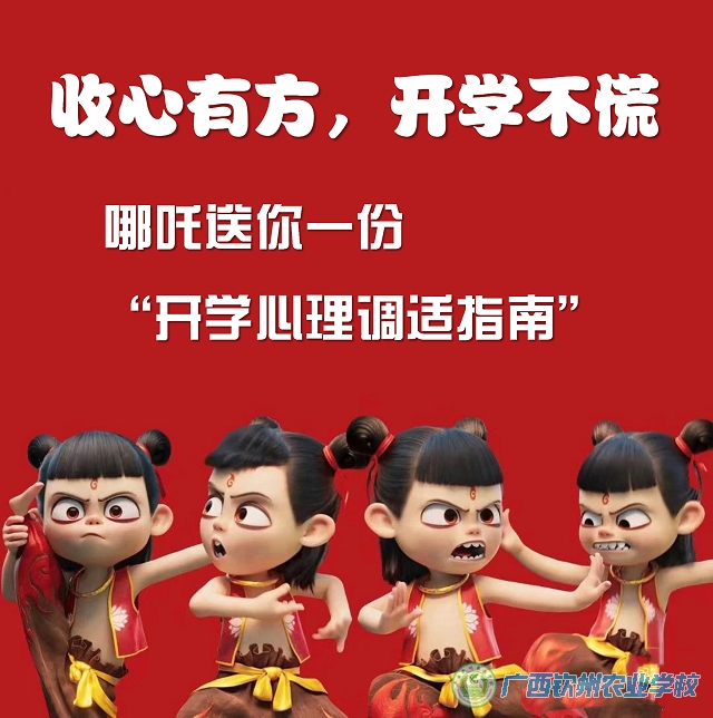 收心有方，开学不慌——开学心理调适指南