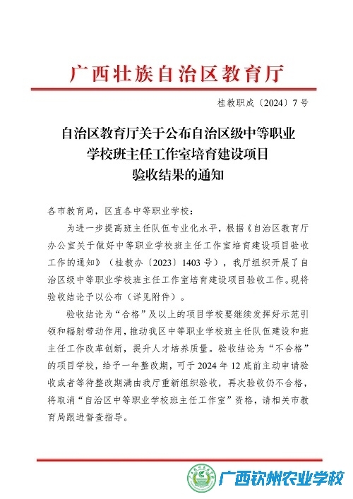 喜 报——我校自治区级小荷班主任工作室通过自治区教育厅验收