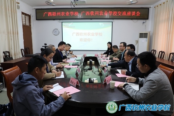 校际交流促发展 携手共进谱新篇 ——广西梧州农业学校到我校开展交流学习活动