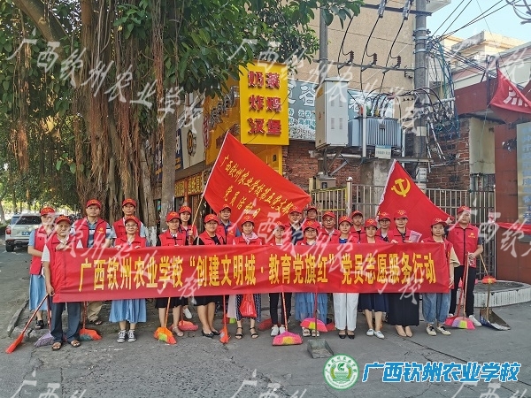 “创建文明城·教育党旗红”——我校党员志愿者开展创城志愿服务活动
