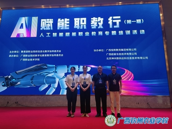 我校参与“AI赋能职教行（第一期）”专题培训 探索人工智能与职业教育融合路径