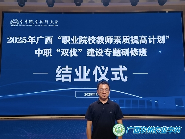 广西中职教师齐聚金华，共探“双优”建设新路径