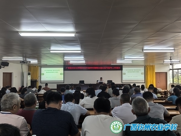 我校召开2025年春季学期期末理论统考监考工作培训会