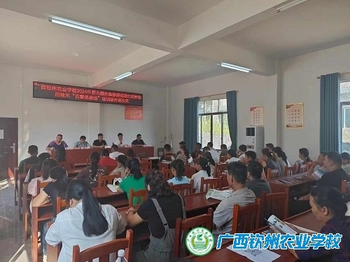 广西钦州农业学校开展2024年第九期水库移民劳动力培训农村实用技术“百香果栽培技术”培训班