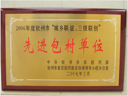 我校“城乡联谊、三级联创”工作获得好成绩