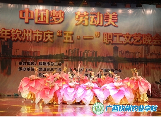 我校师生参加2019年钦州市庆“五•一” 职工文艺晚会演出