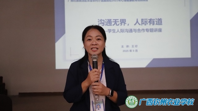 沟通无界，人际有道 ——我校开展2025级新生心理健康教育讲座