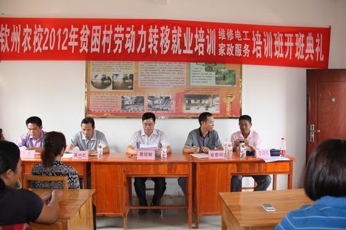 我校举行第三期贫困村劳动力转移就业培训开班典礼